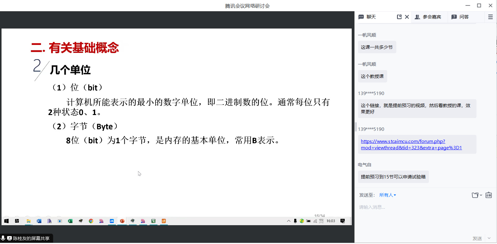 陈桂友教授暑期《单片机原理免费培训班》心得感悟-1.png