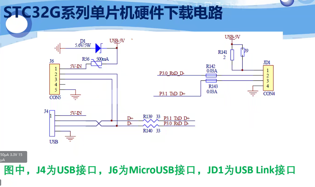 《STC32位8051单片机原理及应用-STC32G12K128》线上课程打卡-7.png