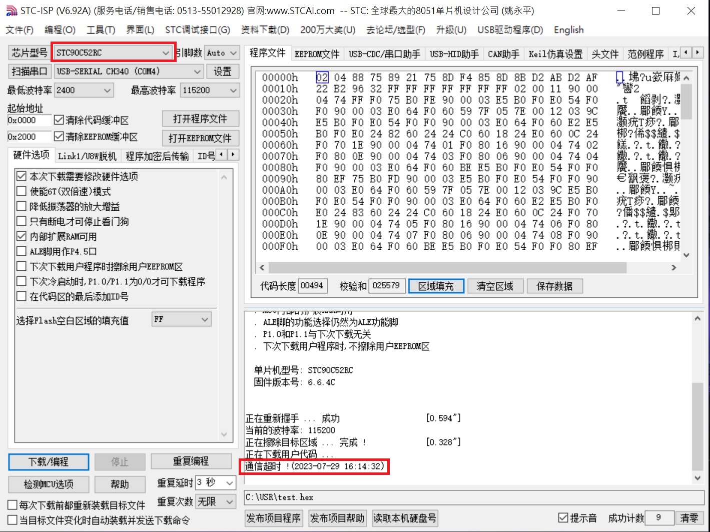 程式代碼燒寫90C52RC失敗