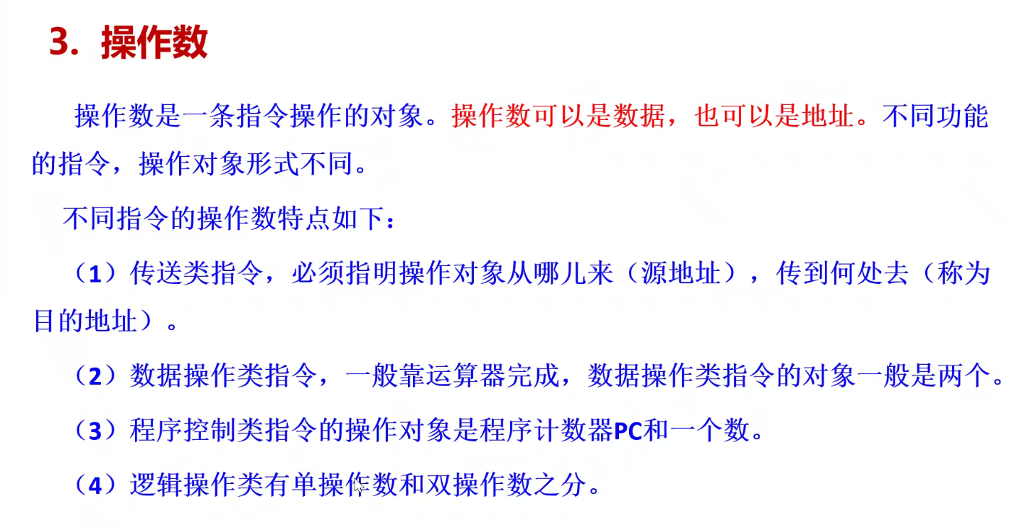 操作数