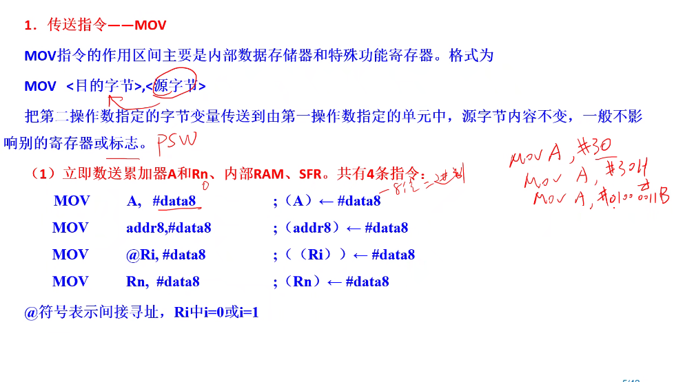 1.1传送指令MOV.png