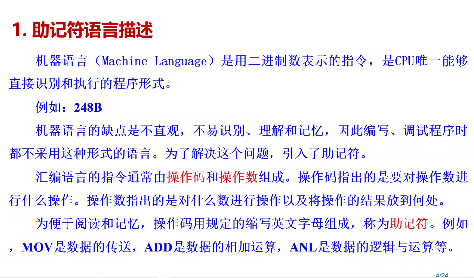 1.1助记符语言描述.png