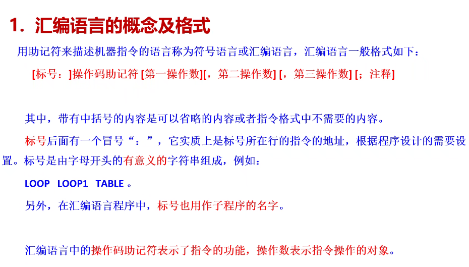 2.1汇编语言的概念及格式.png