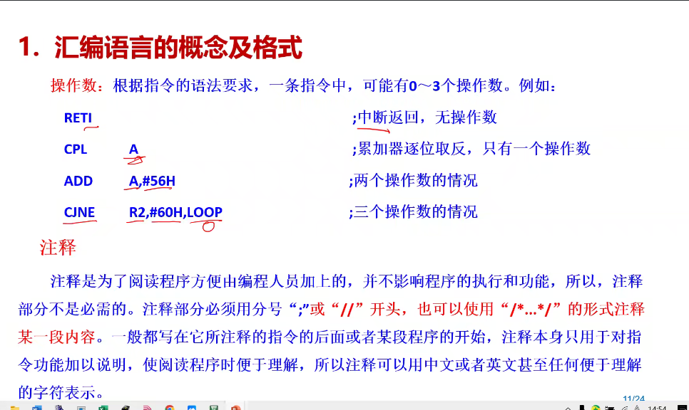 2.1汇编语言的概念及格式1.png