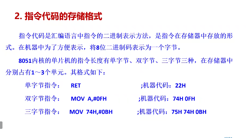2.2指令代码的存储格式.png