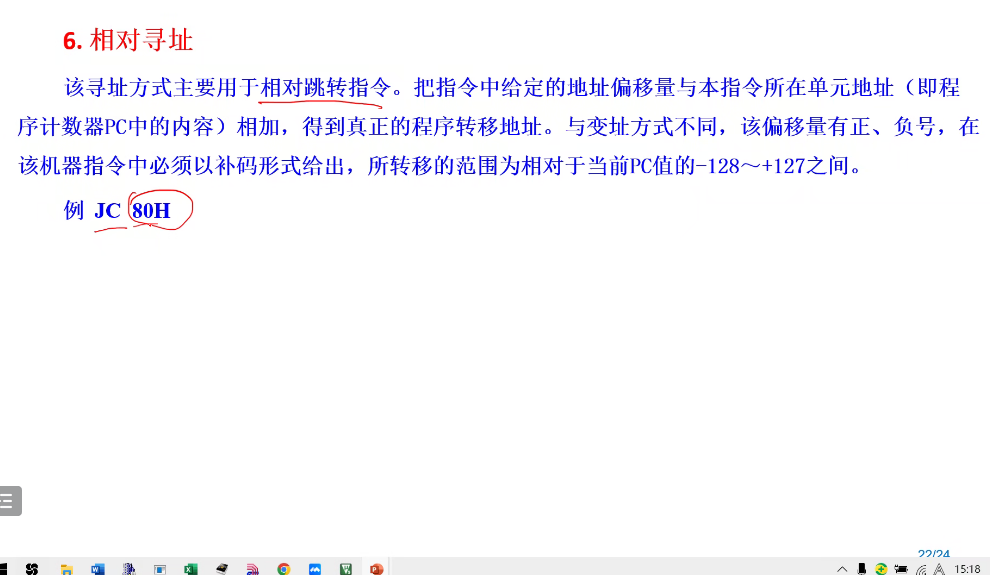 3.6相对寻址.png