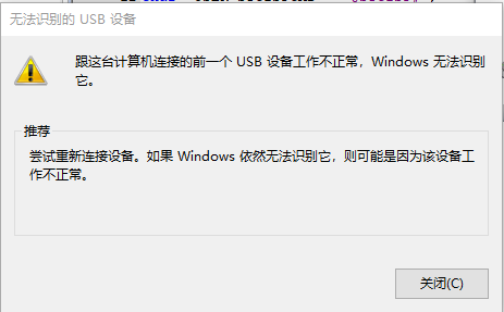 USB报错.png