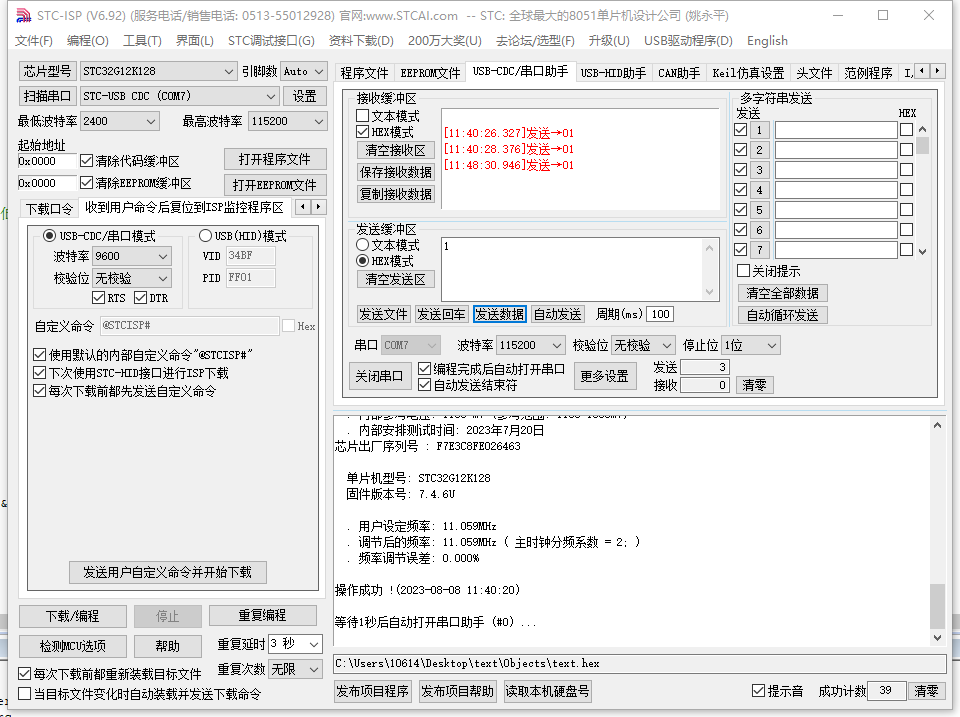 STCISP界面.png