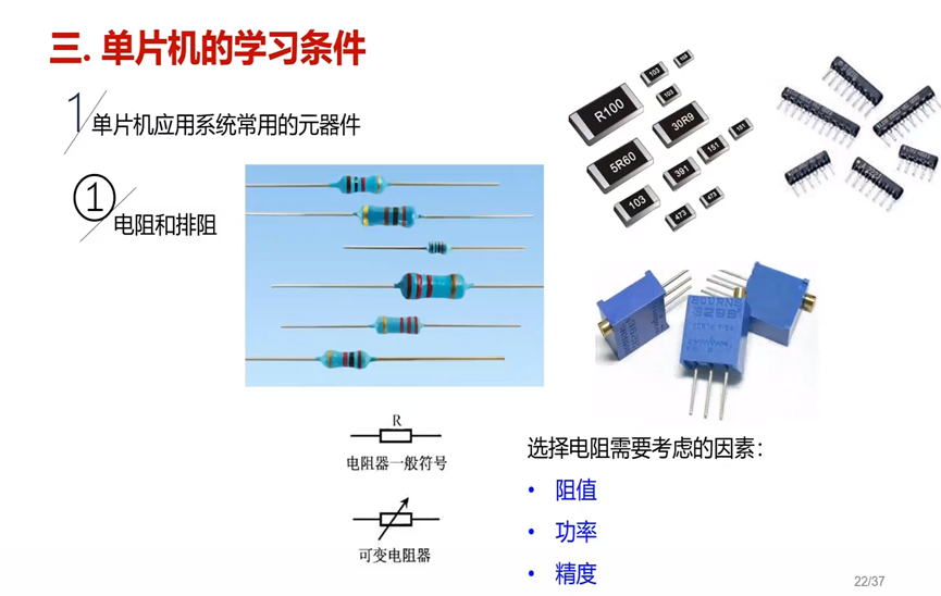 跟着陈桂友教授学习《单片机原理及应用-STC8H8K64U》第1、2集-2.png