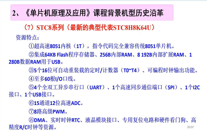 跟着陈桂友教授学习《单片机原理及应用-STC8H8K64U》第1、2集-1.png