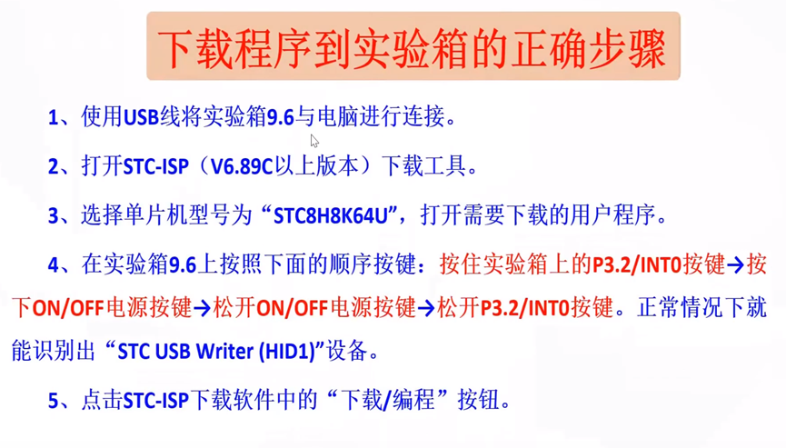 跟着陈桂友教授学习《单片机原理及应用-STC8H8K64U》第1、2集-7.png