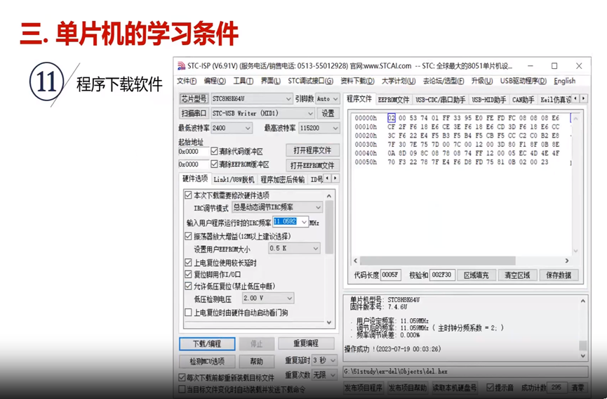 跟着陈桂友教授学习《单片机原理及应用-STC8H8K64U》第1、2集-6.png