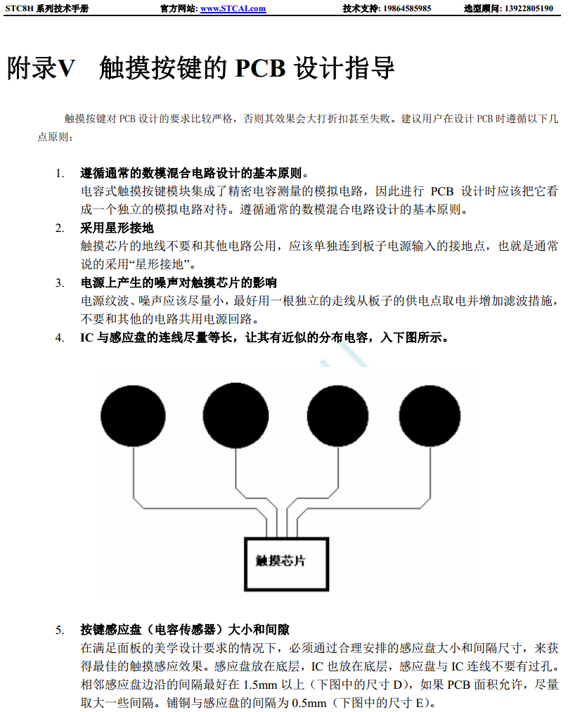 触摸按键系统的PCB设计指南-1.png
