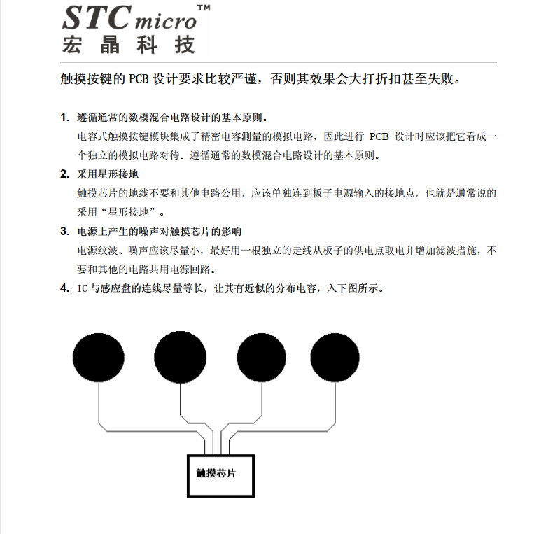触摸按键测试板PCB设计注意事项-20200326-1.png
