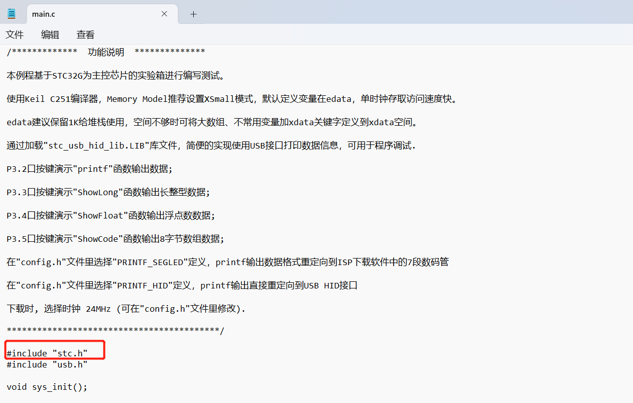 STC32G9.6实验箱示例程序缺少头文件-3.png