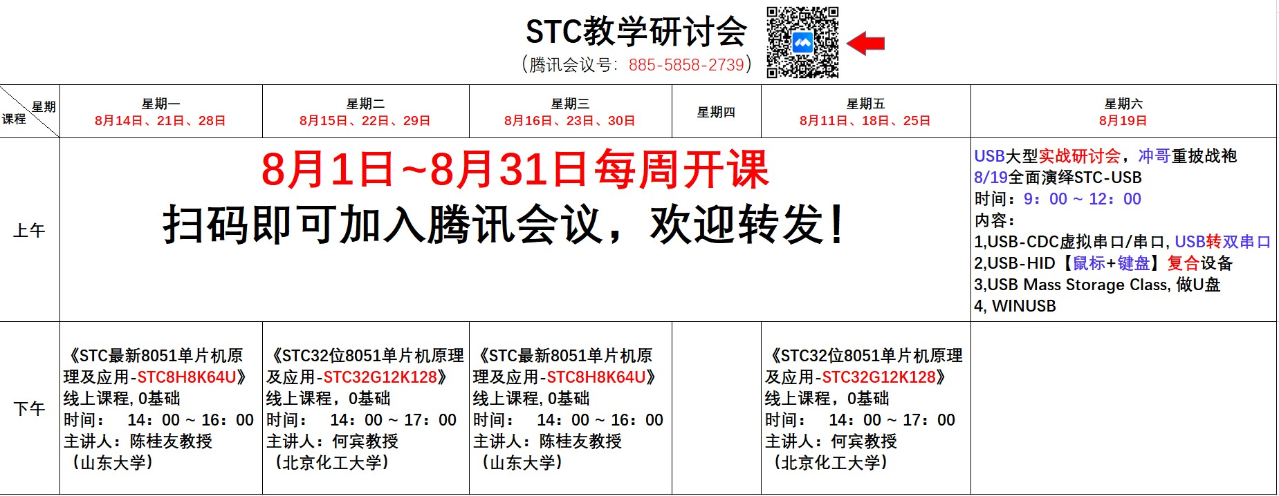 周五下午/周二下午，从8051到32位8051，何宾教授带大家一起穿越 ，腾讯教学研讨会-1.png