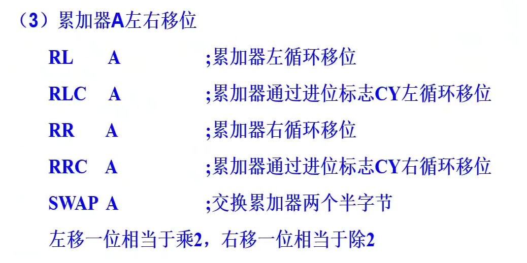 对累加器A进行逻辑操作2.png