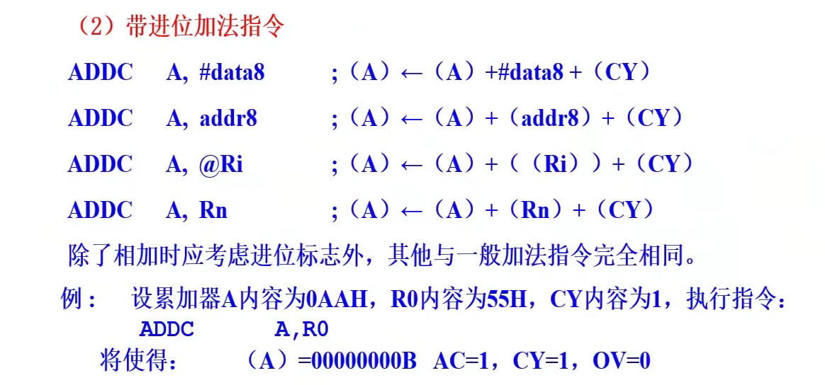 带进位加法指令.png
