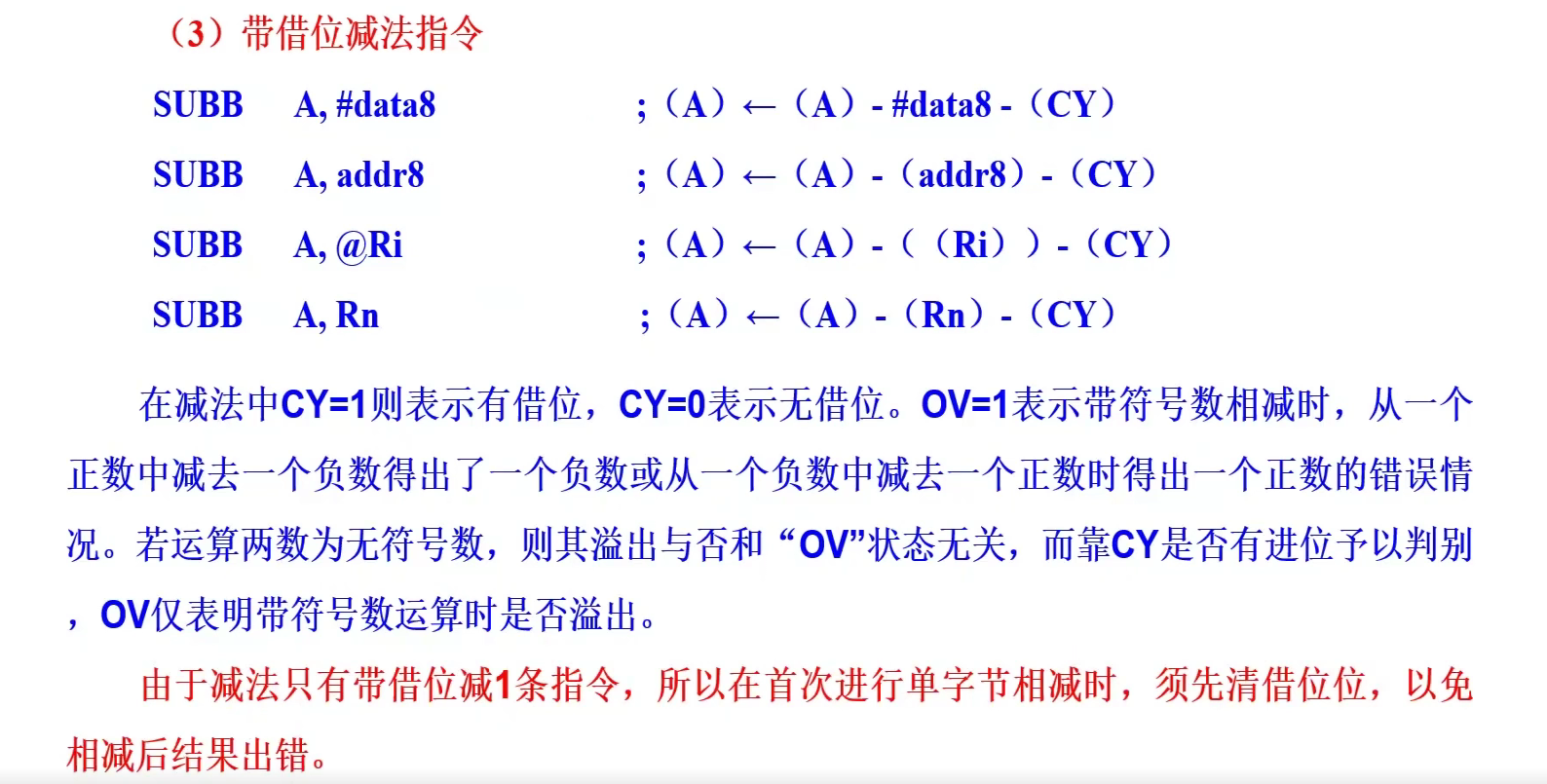 带错位减法指令.png