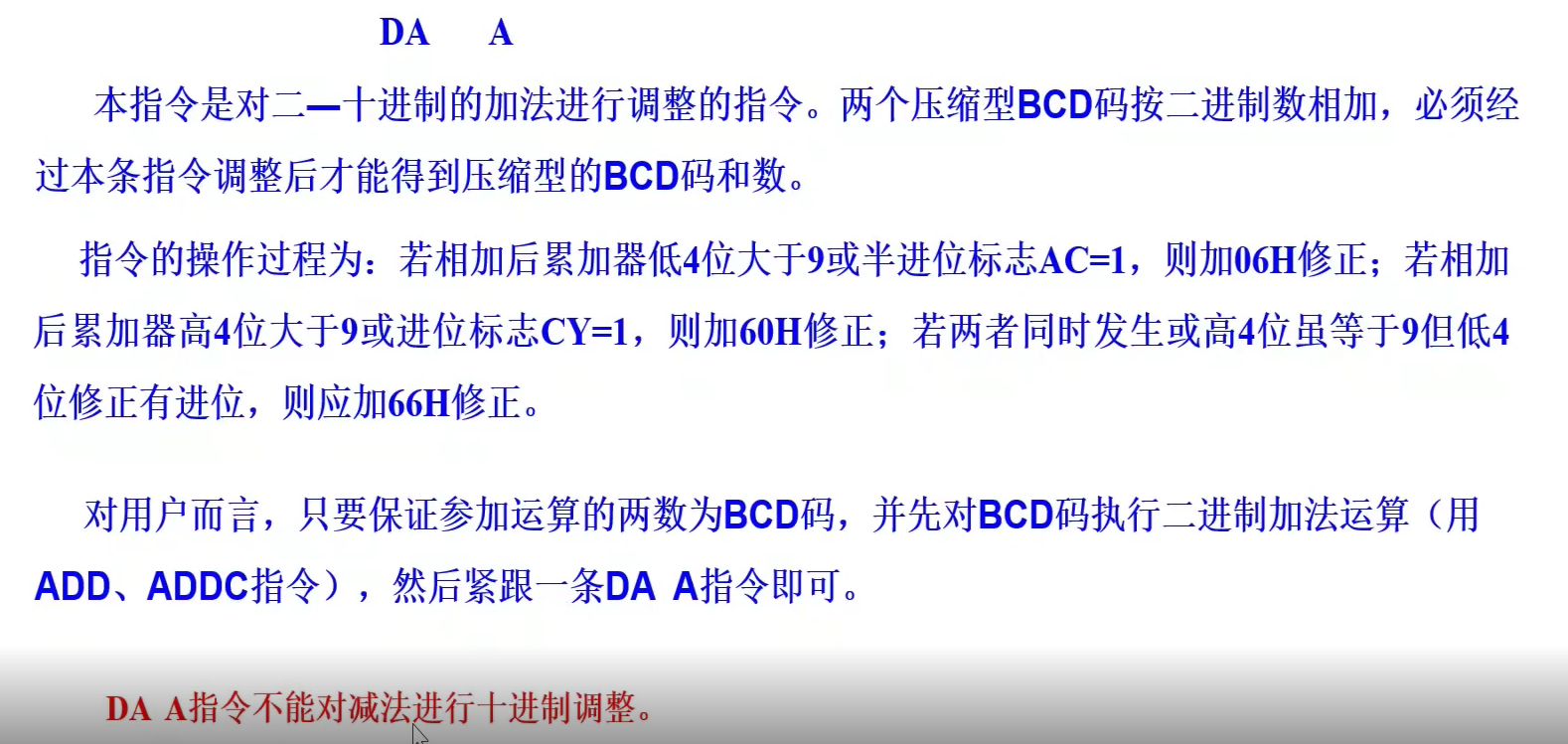 二-十进制调整指令.png