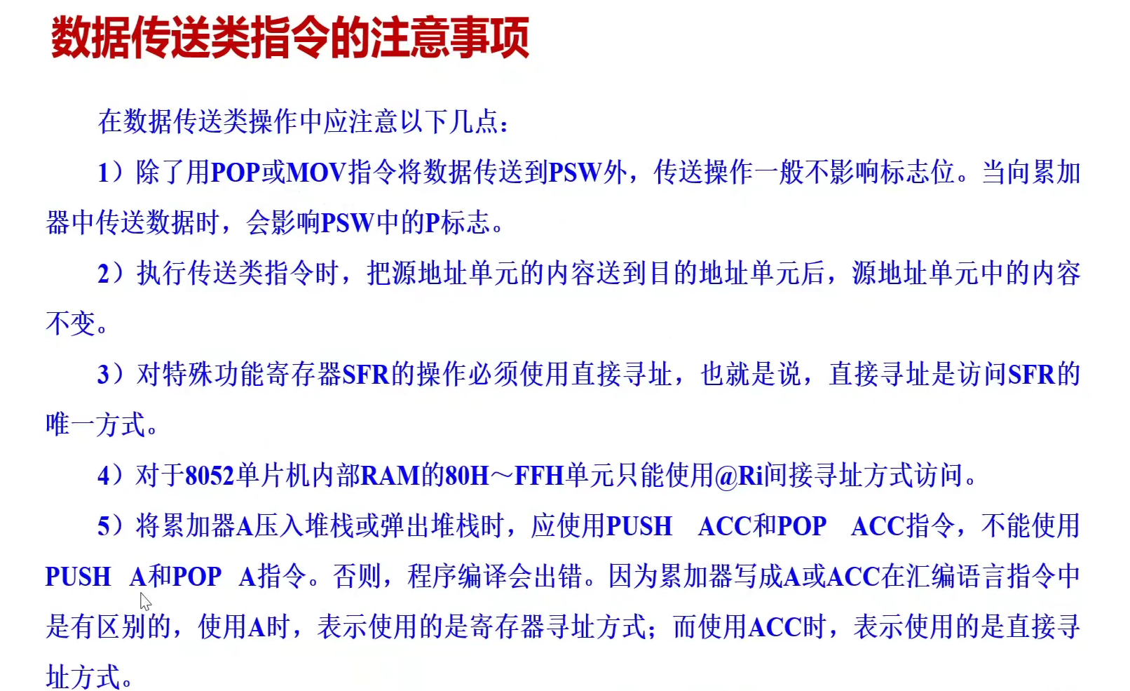 数据传送类指令的注意事项.png