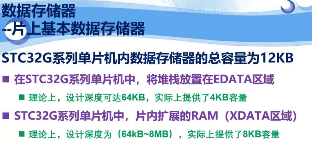 23-片上存储器.png