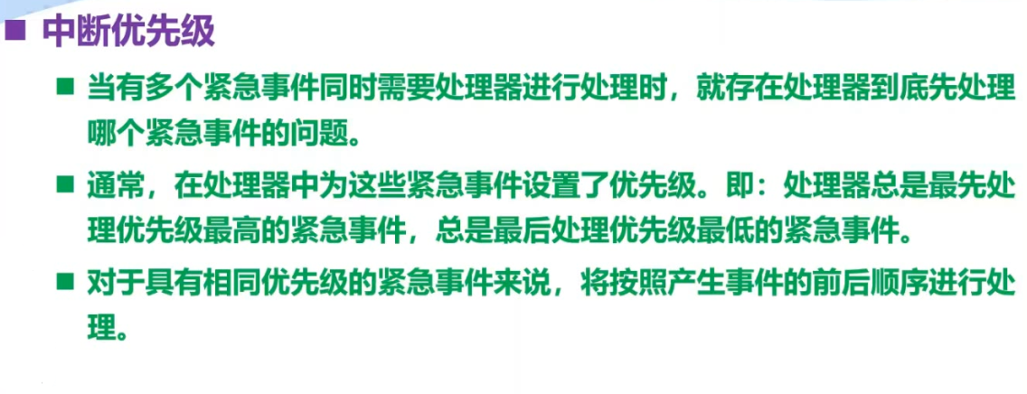 25-中断的优先级.png