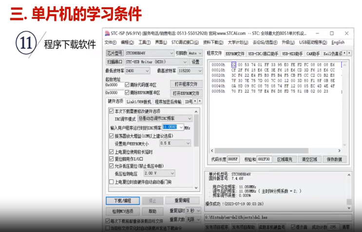 山东大学陈桂友教授主讲《STC最新8051单片机原理及应用》打卡-3.png