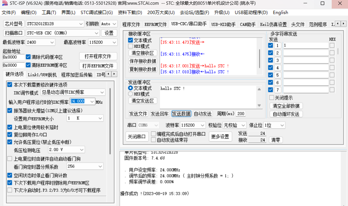 串口发送接收正常.png