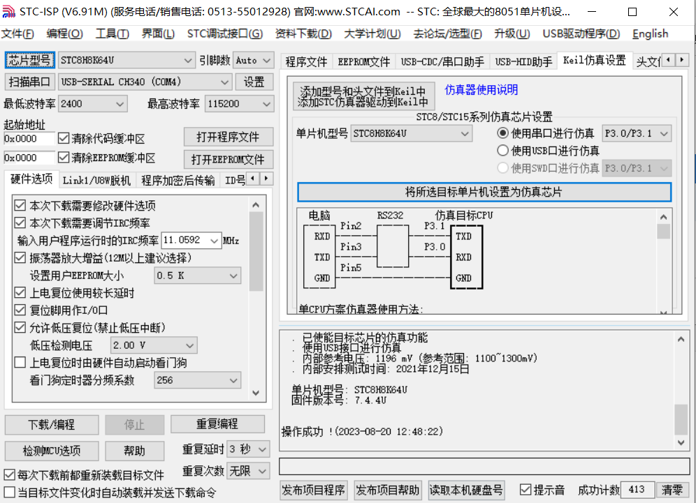 STC8H8K64U进入仿真问题-1.png