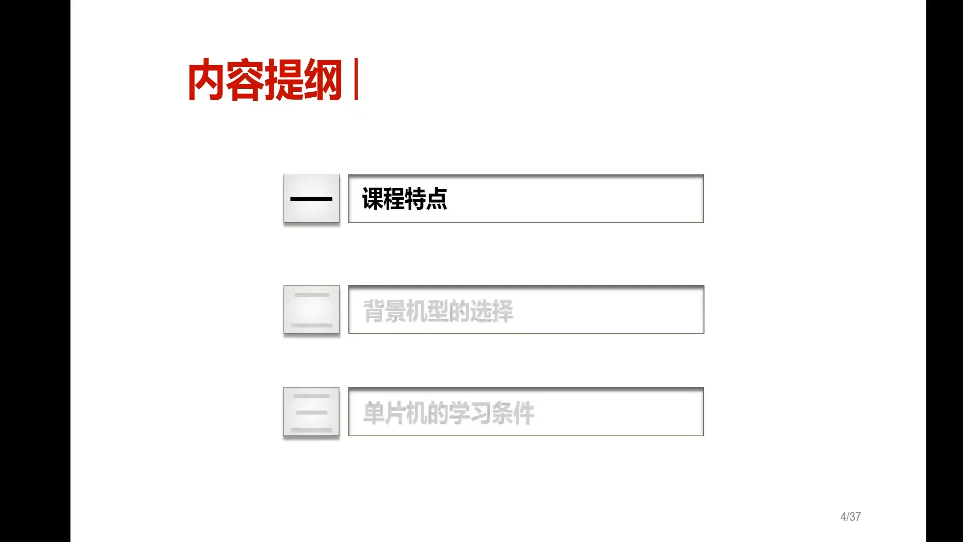 视频回放, 山东大学陈桂友教授亲自主讲，《单片机原理及应用-STC8H8K64U》 - 《单片机.png