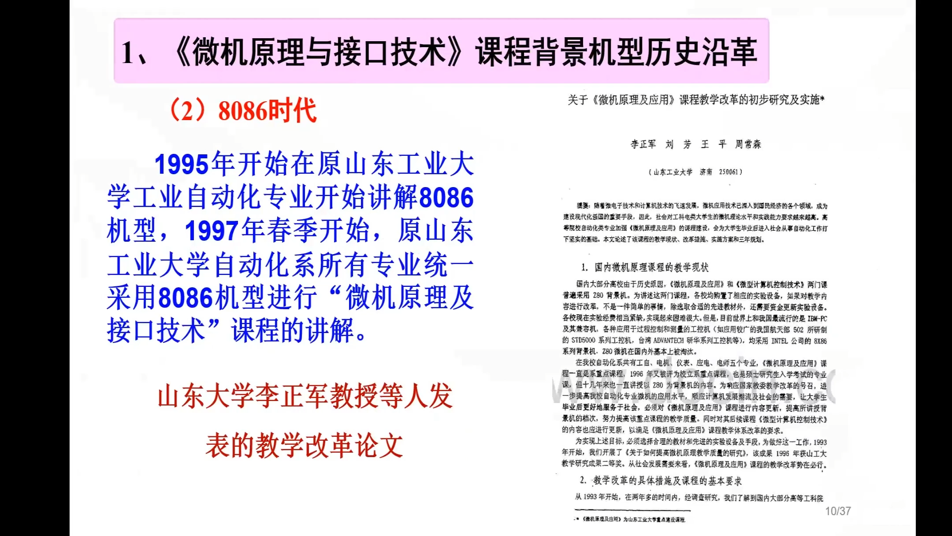 视频回放, 山东大学陈桂友教授亲自主讲，《单片机原理及应用-STC8H8K64U》 - 《单片机.png
