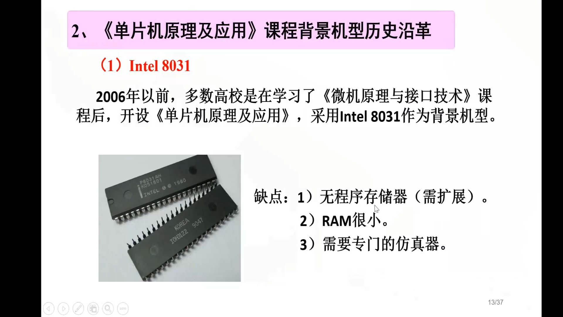 视频回放, 山东大学陈桂友教授亲自主讲，《单片机原理及应用-STC8H8K64U》 - 《单片机.png