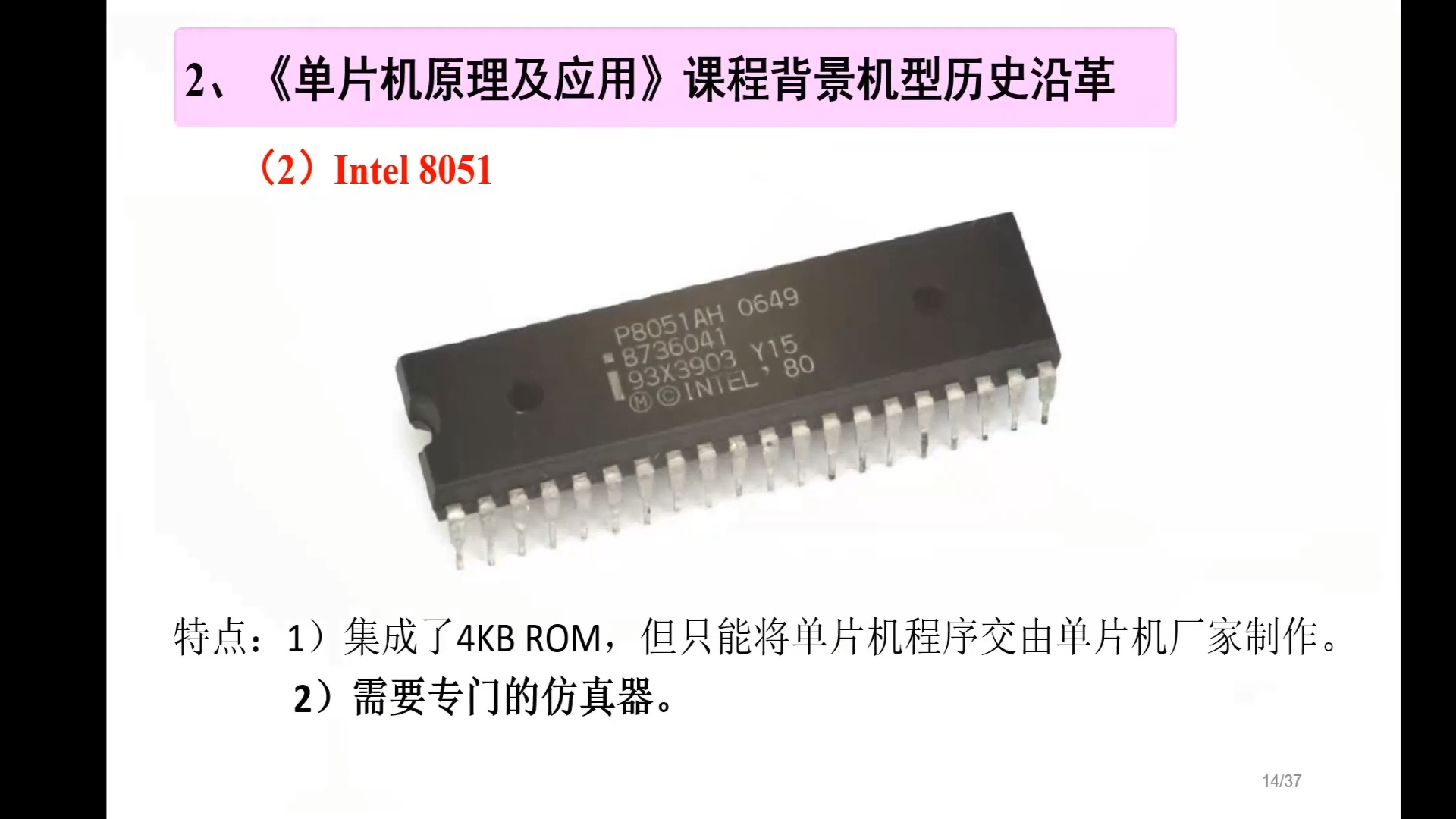 视频回放, 山东大学陈桂友教授亲自主讲，《单片机原理及应用-STC8H8K64U》 - 《单片机.png