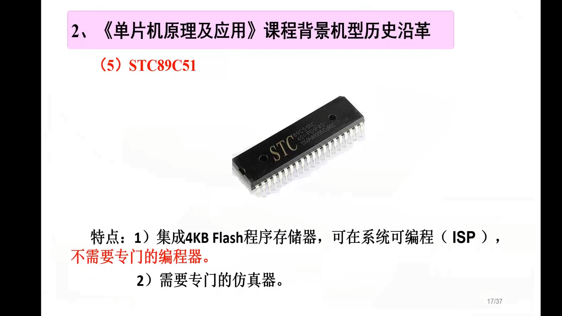 视频回放, 山东大学陈桂友教授亲自主讲，《单片机原理及应用-STC8H8K64U》 - 《单片机.png