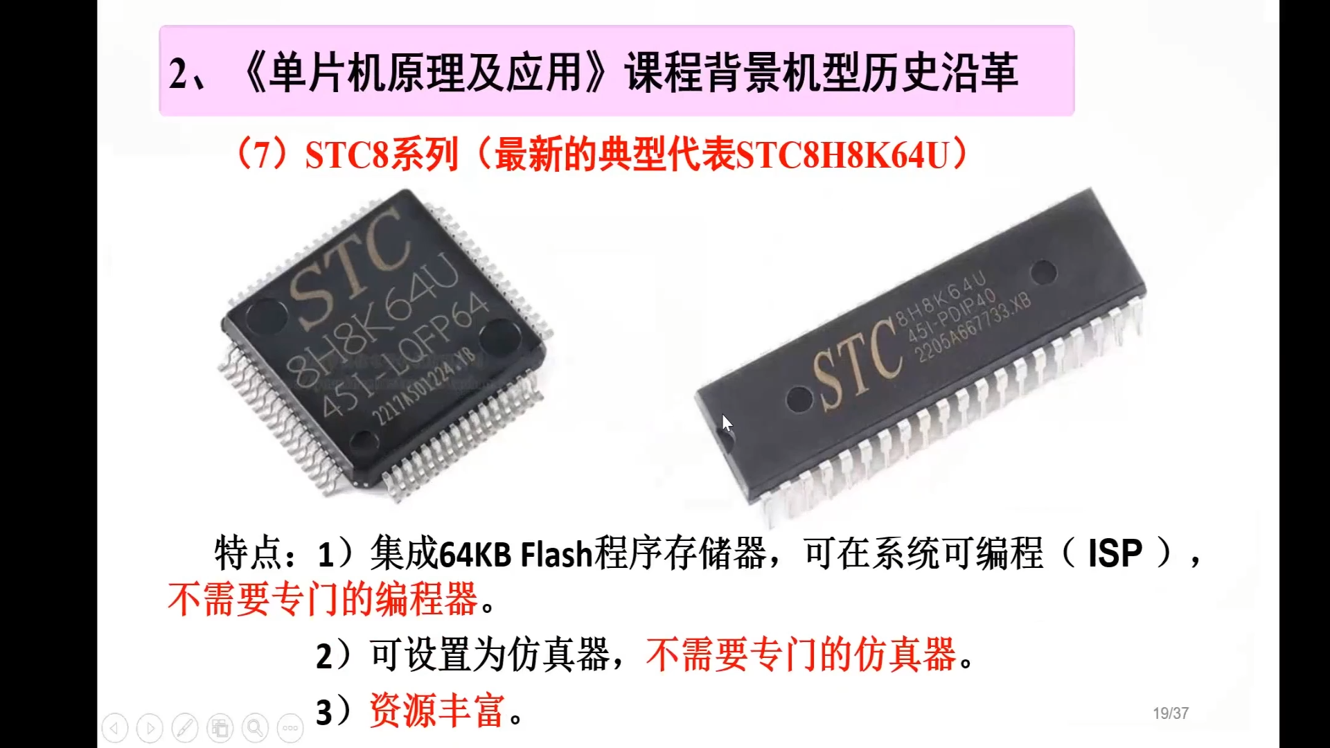 视频回放, 山东大学陈桂友教授亲自主讲，《单片机原理及应用-STC8H8K64U》 - 《单片机.png