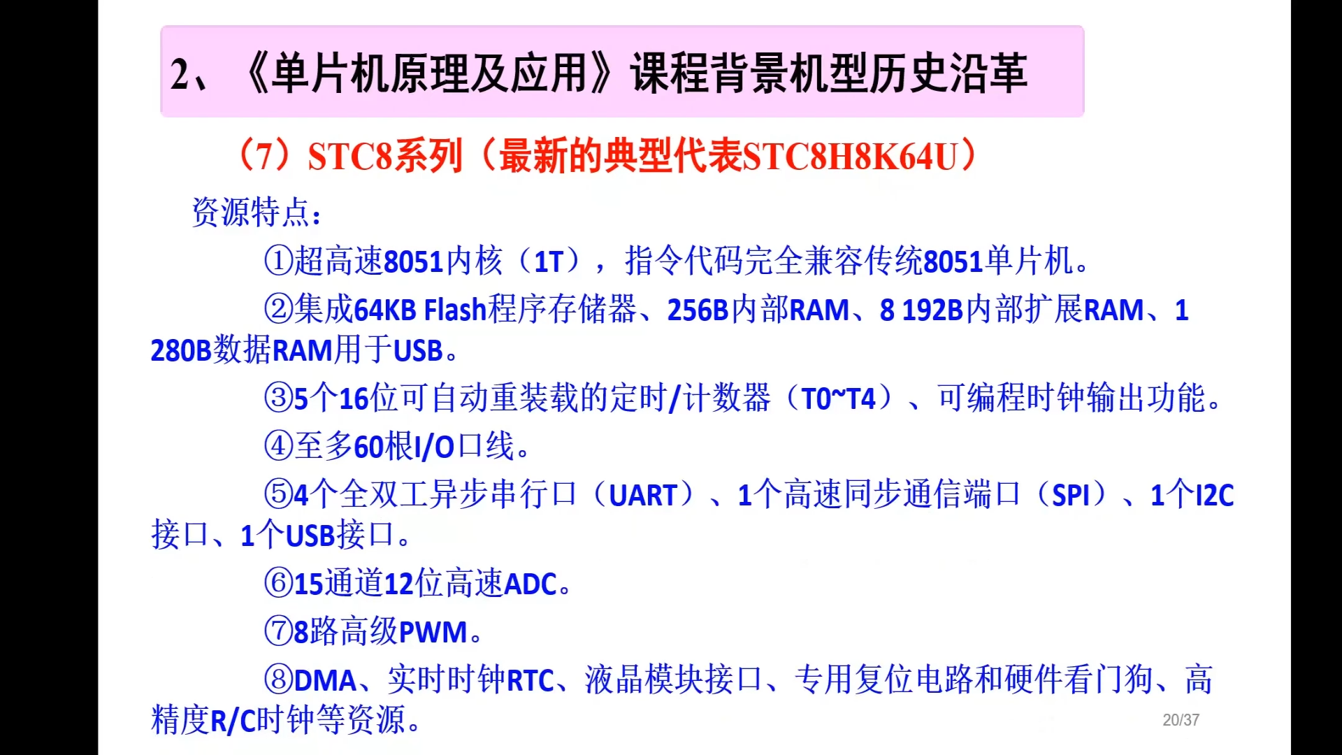 视频回放, 山东大学陈桂友教授亲自主讲，《单片机原理及应用-STC8H8K64U》 - 《单片机.png