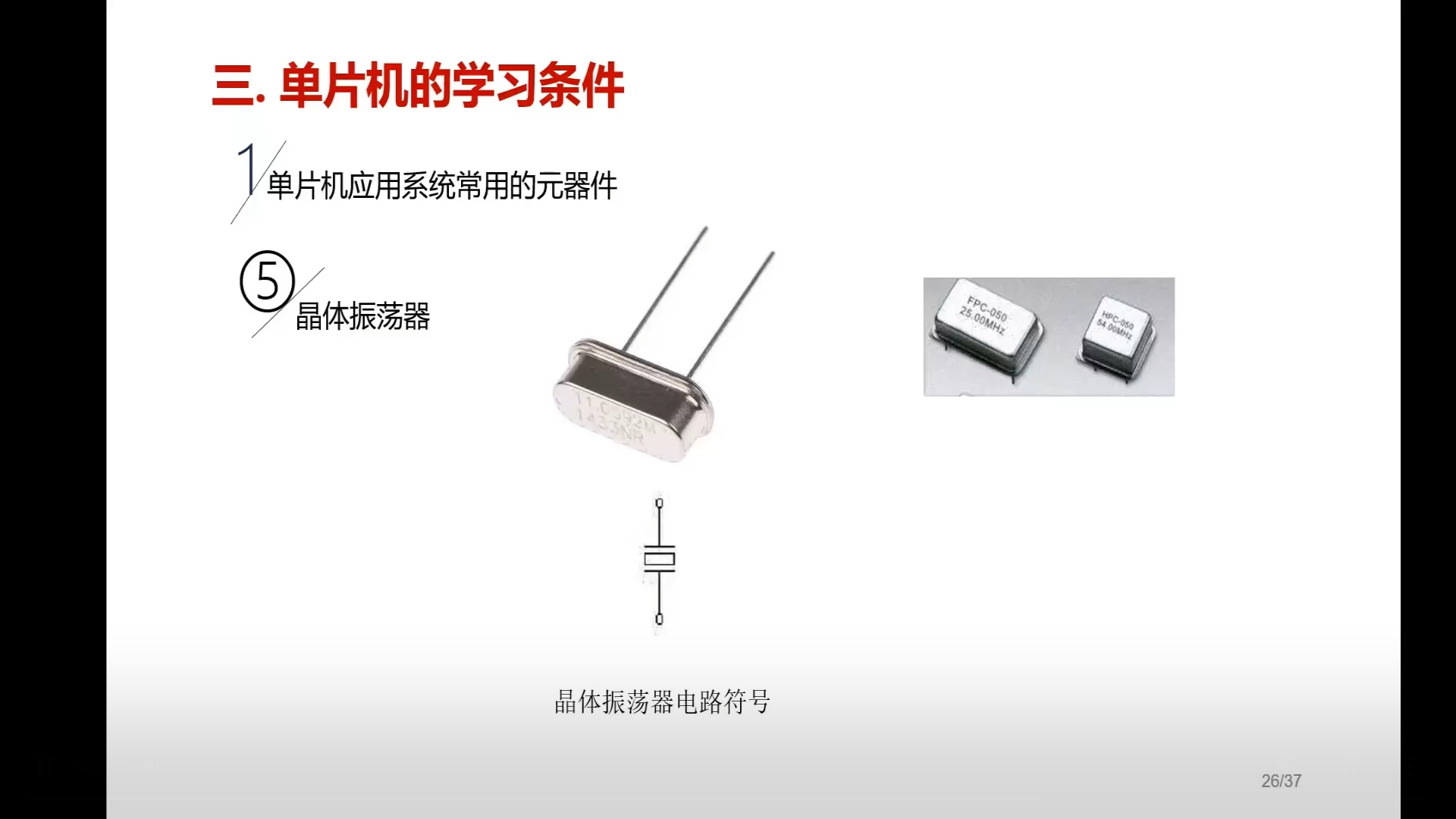 视频回放, 山东大学陈桂友教授亲自主讲，《单片机原理及应用-STC8H8K64U》 - 《单片机.png