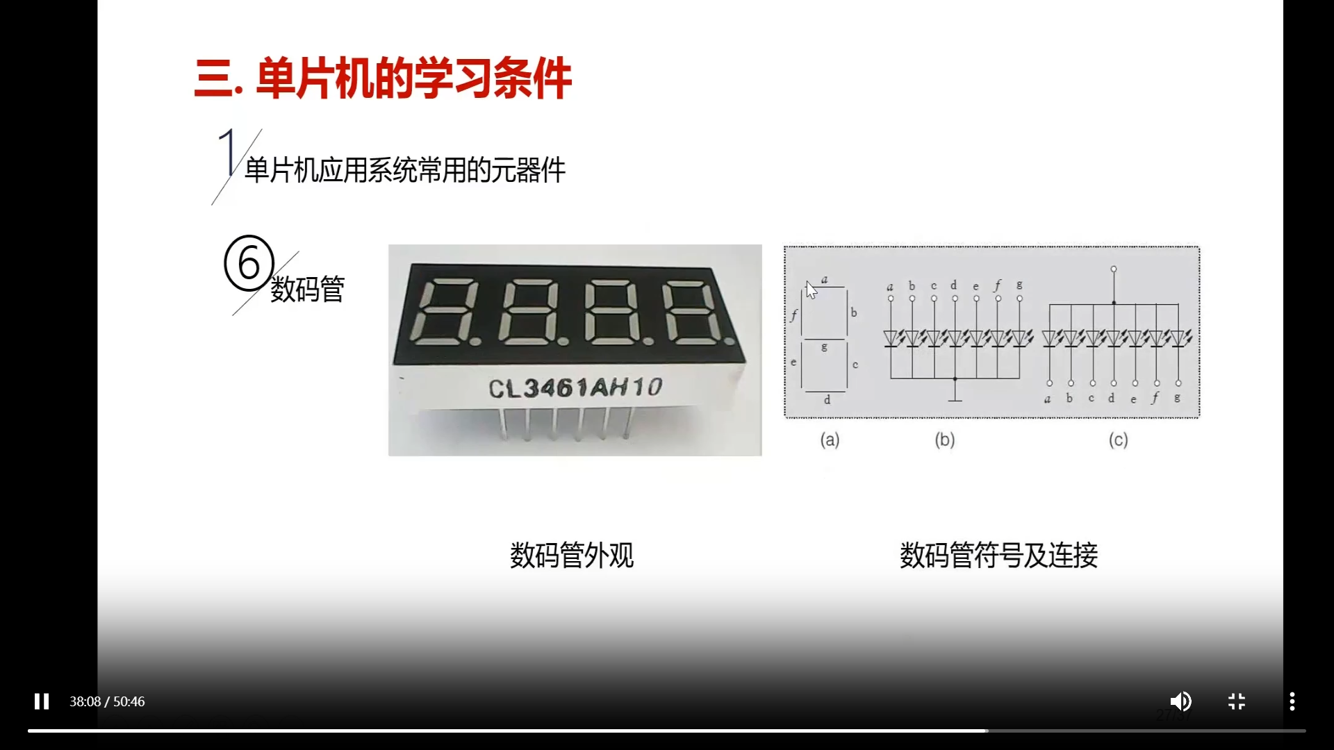 视频回放, 山东大学陈桂友教授亲自主讲，《单片机原理及应用-STC8H8K64U》 - 《单片机.png