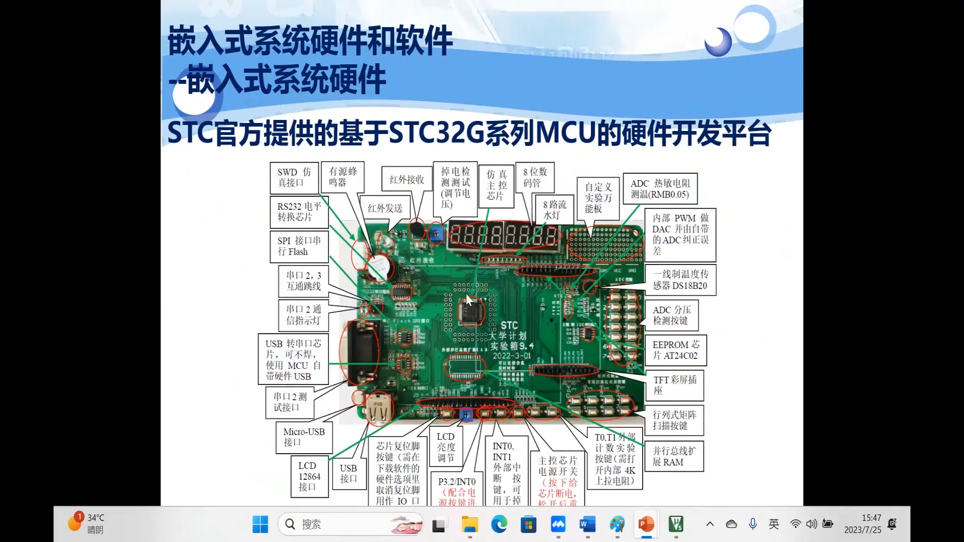 视频回放, 何宾教授亲自主讲，《STC32位8051单片机原理及应用-STC32G12K128》 - 《单.png