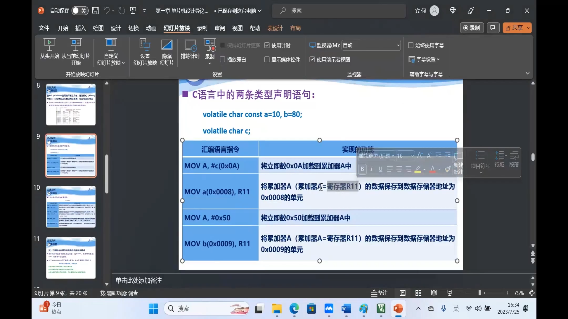 视频回放, 何宾教授亲自主讲，《STC32位8051单片机原理及应用-STC32G12K128》 - 《单.png
