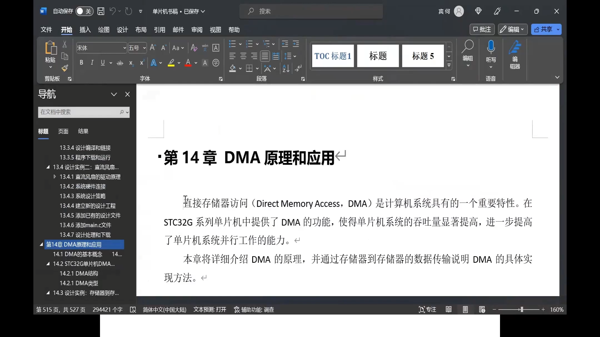 视频回放, 何宾教授亲自主讲，《STC32位8051单片机原理及应用-STC32G12K128》 - 《单.png