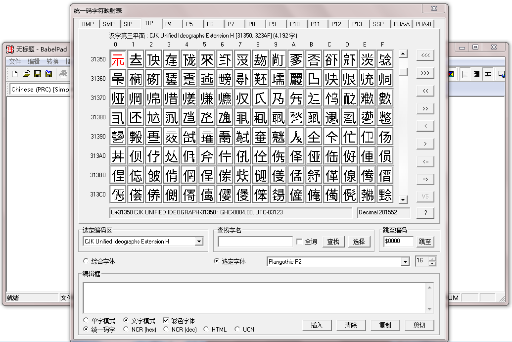 BablePad字符映射表