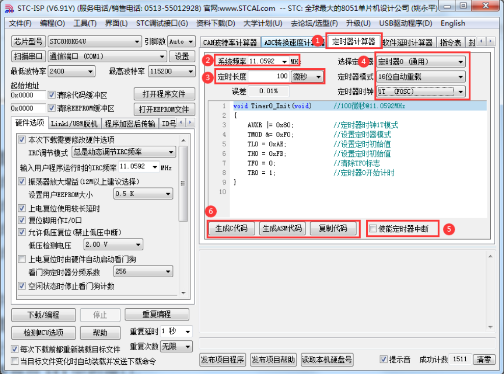 定时器的快速使用.png