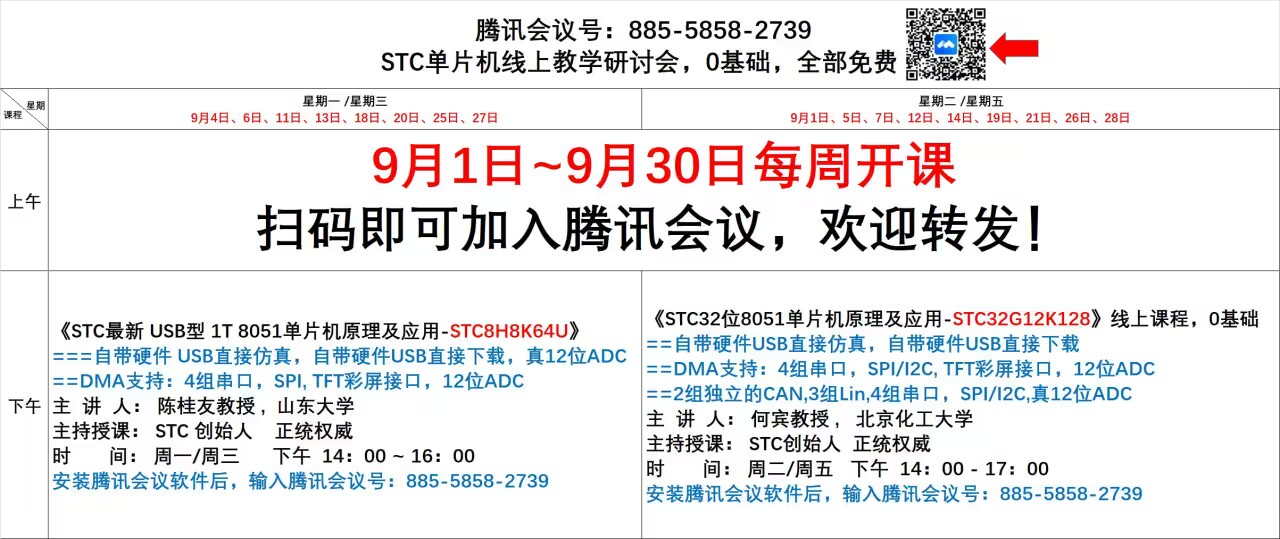 周五下午/周二下午，从8051到32位8051，何宾教授带大家一起穿越 ，腾讯教学研讨会-1.png