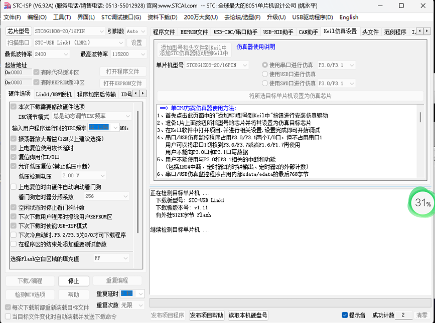 新人求助：STC-USB Link1D卡死在：检测目标单片机-1.png