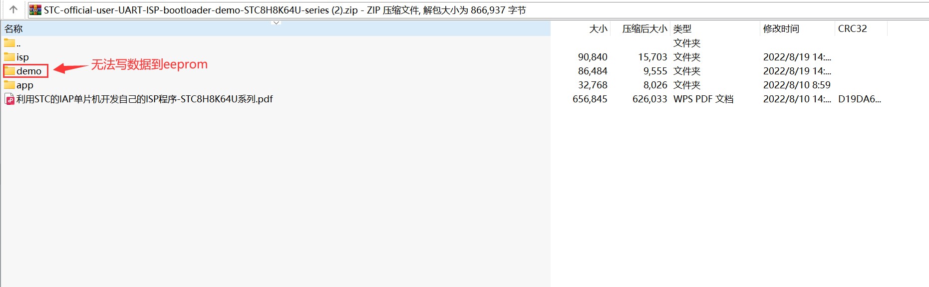 程序从isp跳转到应用demo中后无法写入eeprom