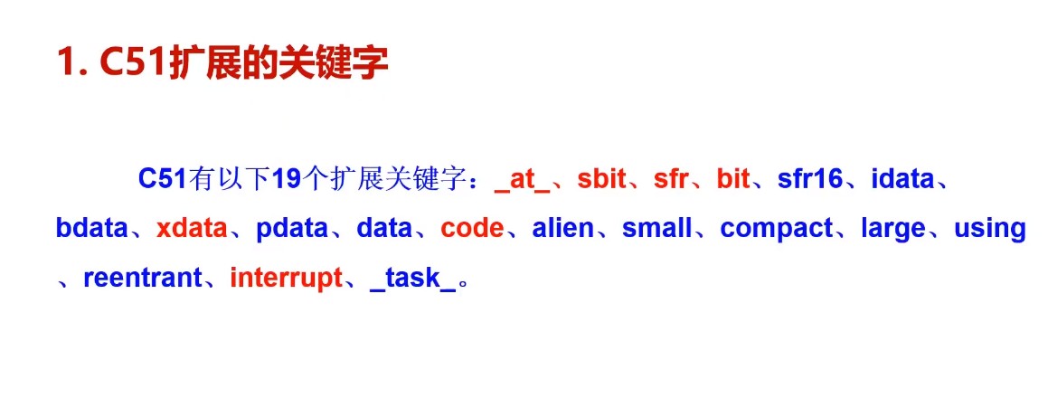c51关键字
