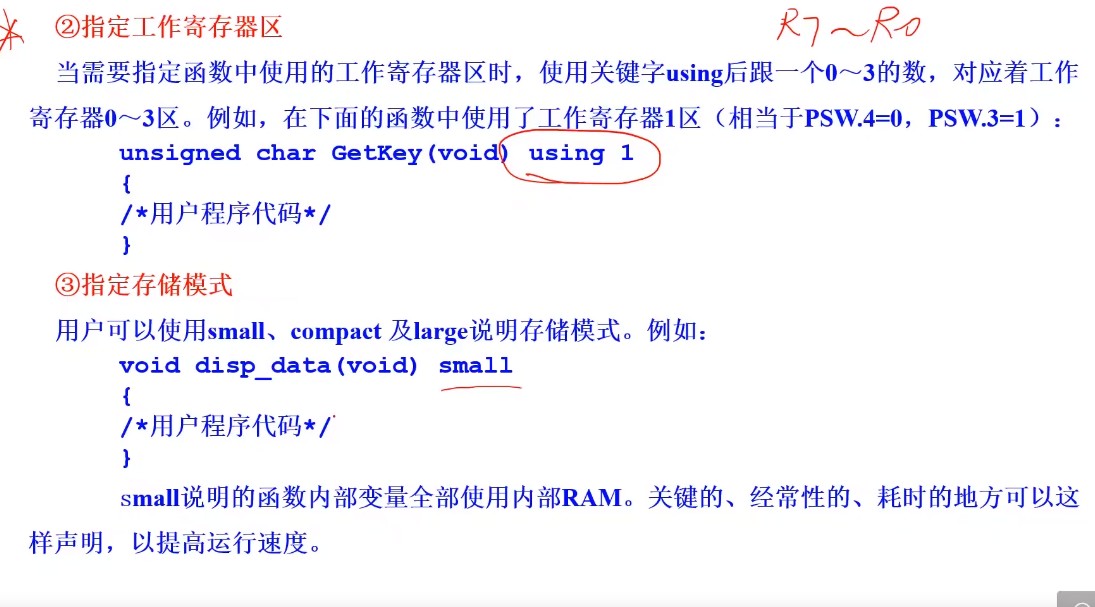 指定函数工作寄存器及存储模式
