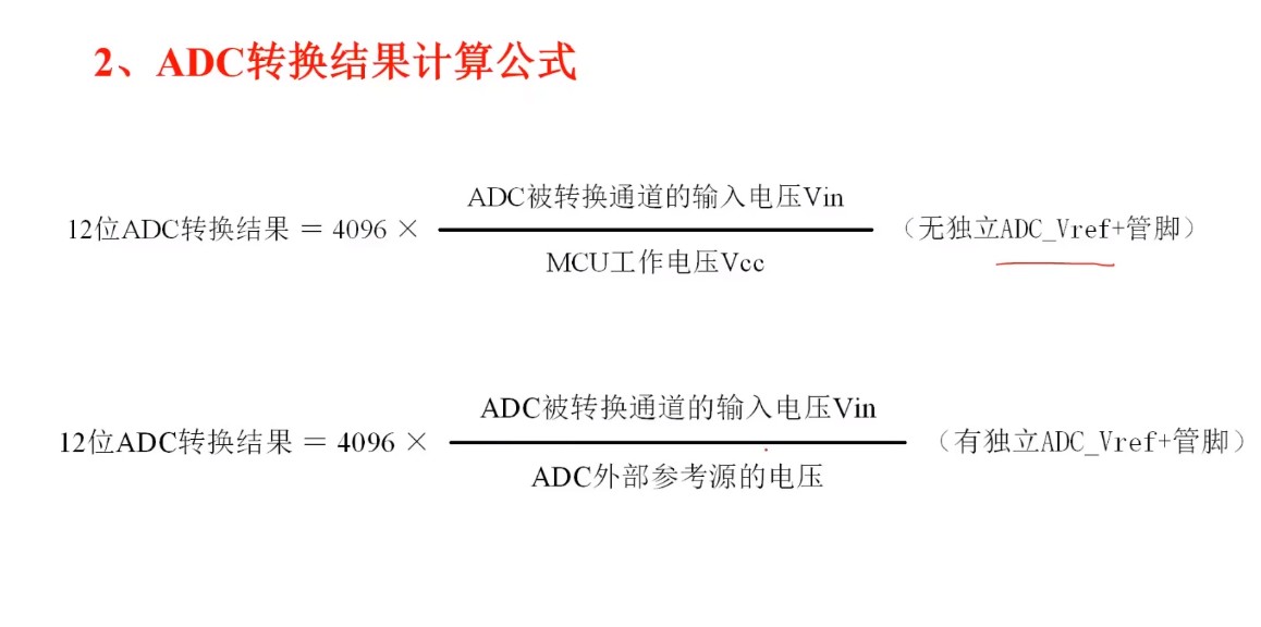 STC8HADC计算公式2.jpg